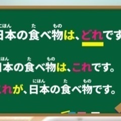 日本語先生募集　未経験可　リモート可