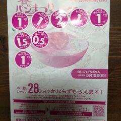 ヤマザキ春のパンまつり9点分