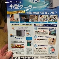 ここひえ小型クーラー