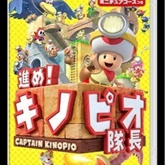 キノピオ隊長