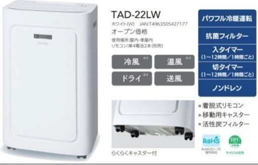 トヨトミ　スポットエアコン(冷暖房)