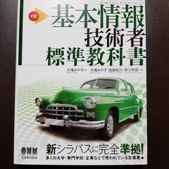 基本情報技術者標準教科書 2013年版