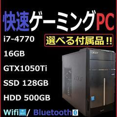 自作ゲーミングPC i7-4770/16GB/GTX1050Ti/SSD