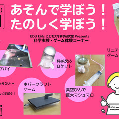 あそんで学ぼう！　たのしく学ぼう！