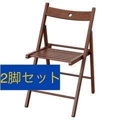 IKEA TERJE テリエ ブラウン x2