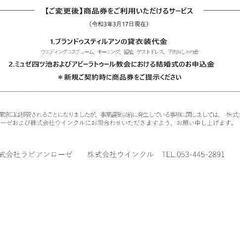 結婚式 スティルアンでの貸衣装代金 ミュゼ四ツ池やアビーラトゥール教会での挙式費用 商品券の画像