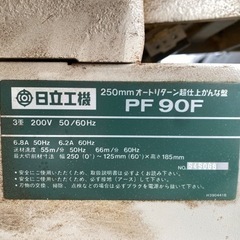 日立 木工機械 大工道具 超仕上げ かんな盤 PF90Fの画像