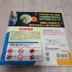 日食観察の画像