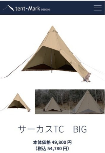 テンマクサーカス　tc BIG