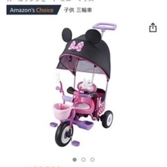 ミニー 三輪車わ