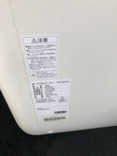 ポータブルクーラー　アイリスオーヤマ　IPA-2221G