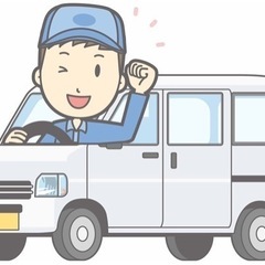 ☆ネットショッピングの配送のお仕事☆