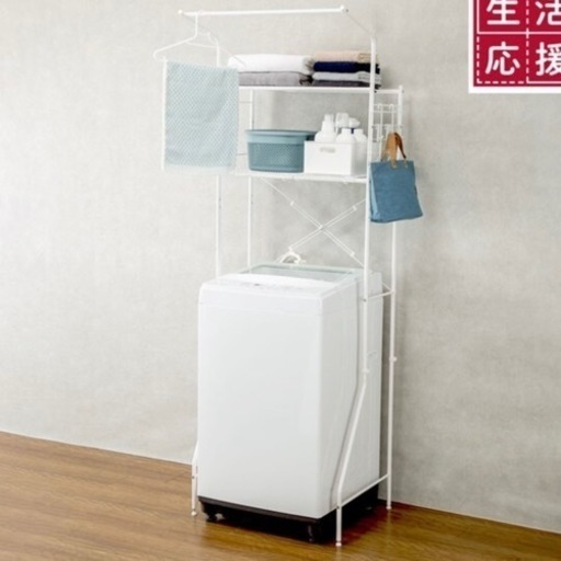 【取引先決定】ニトリ 洗濯機ラック