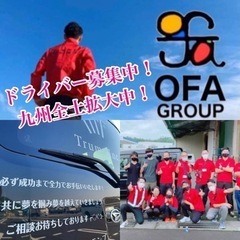 【鹿児島中央エリア】宅配ドライバー募集中‼️ 《単価160円》月収40万以上可能😊✨  OFAグループ  未経験OK✨ の画像