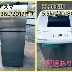 ⭐️2018年式⭐️ 限界価格挑戦！！新生活家電♬♬洗濯機/冷蔵庫