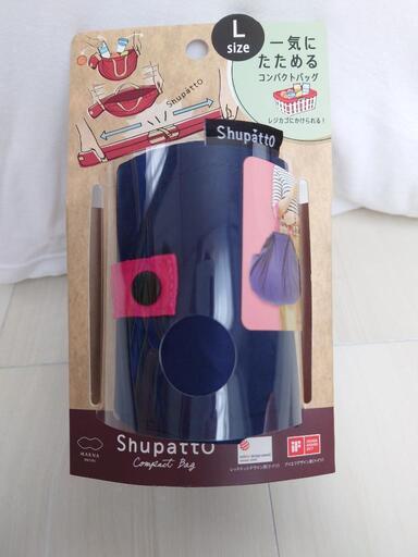 Shupatto(シュパット)　コンパクトバッグ　ネイビー