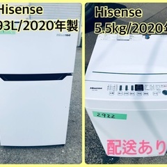 ⭐️2020年式⭐️  洗濯機/冷蔵庫★★本日限定♪♪新生活応援セール⭐️　