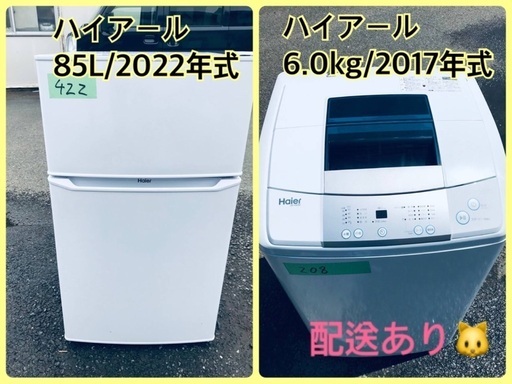 ⭐️2022年式⭐️ 限界価格挑戦！！新生活家電♬♬洗濯機/冷蔵庫♬