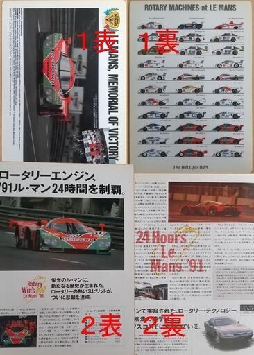 【チャージマツダ＆ロータリーコスモセット】