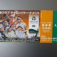 【お得】5枚セット　太平洋クラブ　チャレンジトーナメント