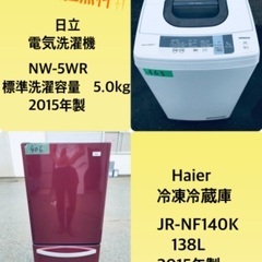 割引価格★生活家電2点セット【洗濯機・冷蔵庫】その他在庫多数❗️