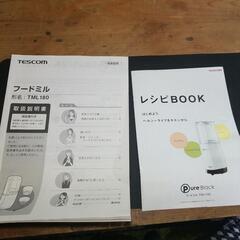 ネット販売済み【新品】テスコム フードミル TML180の画像