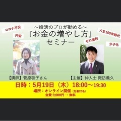 【お金の増やし方】無料オンラインセミナー開催