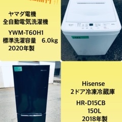 2020年製❗️　特割引価格★生活家電2点セット【洗濯機・冷蔵庫】その他在庫多数❗️　　　