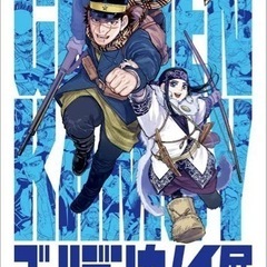ゴールデンカムイ展に行きたい！