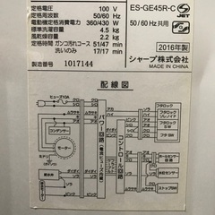 SHARP  洗濯機　4.5kg   2016年製の画像
