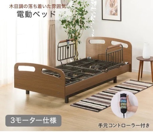 ニトリの電動ベッド