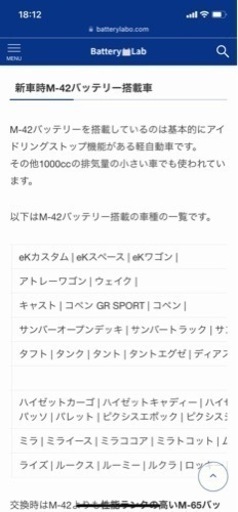 バッテリー アイドリングストップ車用 M-42