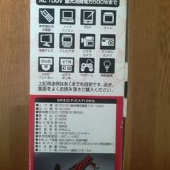 カーインバーター　中古品
