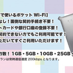 契約不要で使えるポケットWi-Fi！他社NGの方でもご利用可能！...