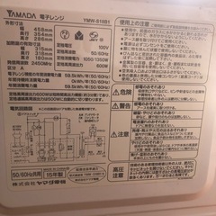 ヤマダ電機 電子レンジの画像