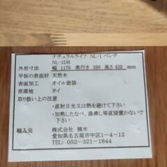 ダイニング ベンチ 天然木　約120cm　ナチュラル色　マナベイ...