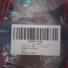 バッテリー並列接続ケーブル　未使用品の画像