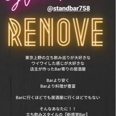 立呑屋が主催する　飲み会企画　男女参加者募集