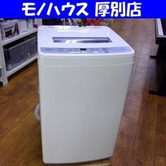 アクア 6.0kg 2016年製 AQW-S60D AQUA 全自動電気洗濯機 ホワイト/白色 札幌市 厚別店