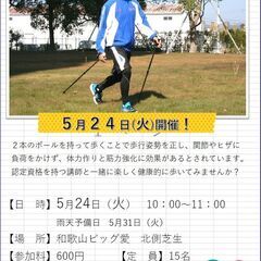 ノルディックウォーク講習会