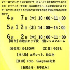ジャイロキネシス®＆美姿勢レッスン