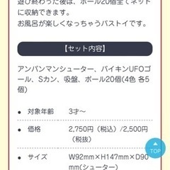 超美品　アンパンマン おふろでたまいれの画像