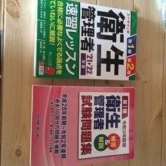 衛生管理者　速習レッスン&試験問題集