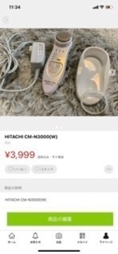 日立美顔器を譲ります！