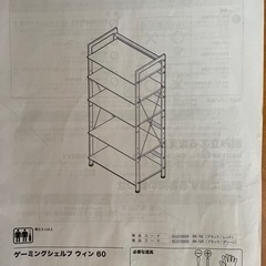 本棚　【ニトリ　ゲーミング】