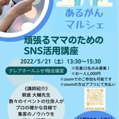 SNS活用セミナー　個人オーナー向け