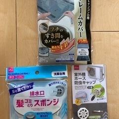 排水口髪ゴミ取りスポンジ、室外機ホース防水キャップ、コンロフレー...