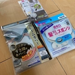 排水口髪ゴミ取りスポンジ、室外機ホース防水キャップ、コンロフレームカバーの画像