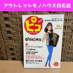 ピコエンターテイメント Vol.1 ソニーマガシンズ PICO ...