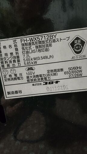 12年製コロナファンヒーター
